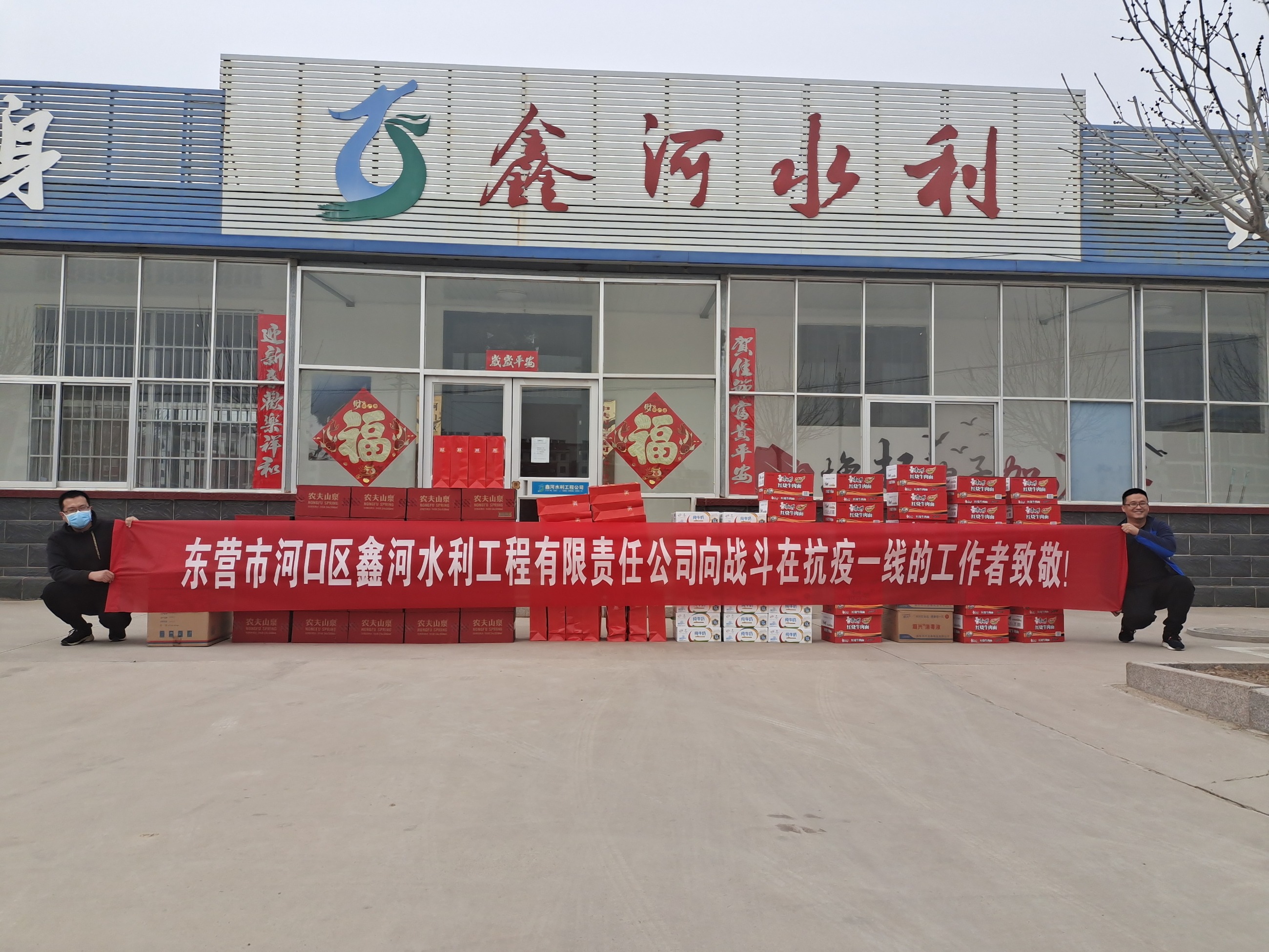 疫情防控，鑫河水利在行动